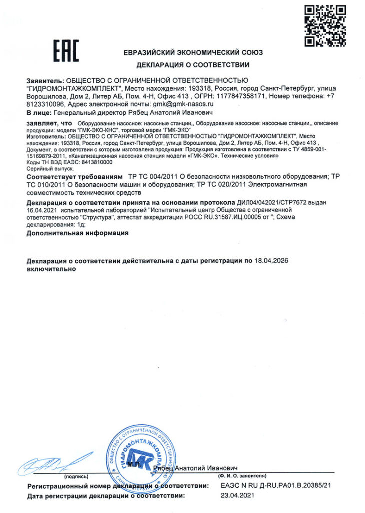 Сертификат КНС ГМК-ЭКО